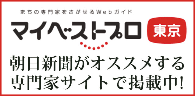 マイベストプロ東京 朝日新聞