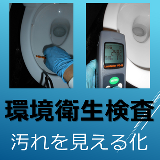 「環境衛生検査」法人向け　はじめました ～「抗菌・抗ウイルス  ＊＊日間効果が持続します」ってホント？～