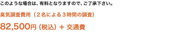 このような場合は、有料となりますので、ご了承下さい。