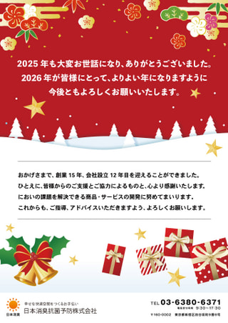 ２０２５年のご挨拶と年末年始の休業のお知らせ