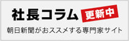 社長コラム・ブログ　更新しました