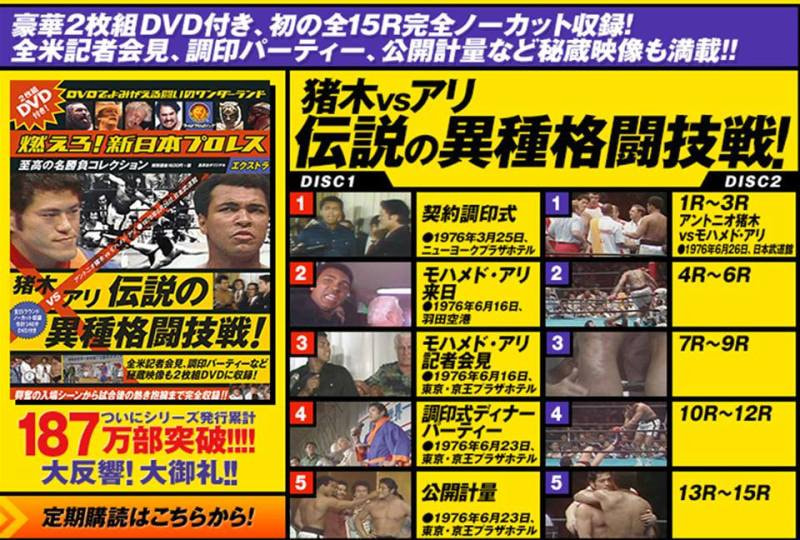 格闘技の日」~今から約半世紀前に「アントニオ猪木vsモハメド・アリ