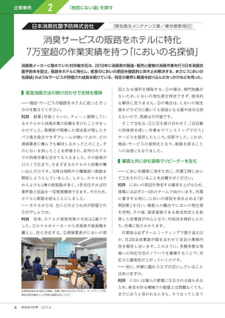 会計システム・株式会社TKC様の会報誌（６万部発行）「経営者の四季／8月号」に弊社が掲載されました