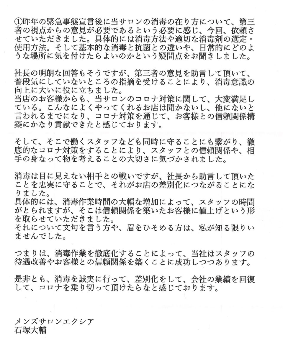 理容美容】毎日の消毒でファンを増やす（東京都中野区） - 日本消臭