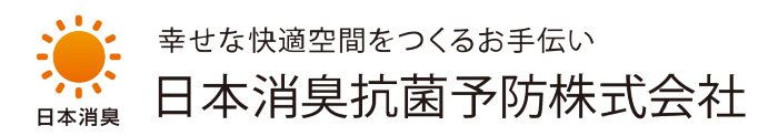 日本消臭抗菌予防株式会社