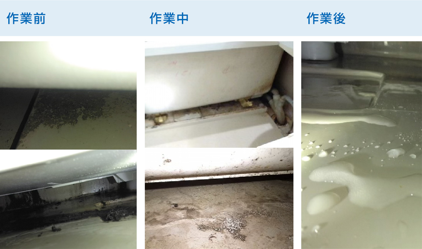 バスタブ下洗浄